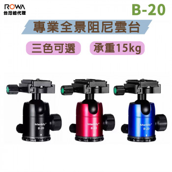 曼比利 B-20 專業全景阻尼雲台
