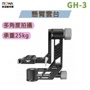 曼比利 GH-3 懸臂雲台 羽量級拍鳥神器
