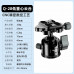 曼比利 Q-28 迷你低重心球型雲台 可橫豎拍