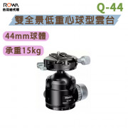 曼比利 Q-44 雙全景低重心球型雲台