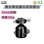 曼比利 Q-52 雙全景低重心球型雲台