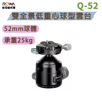 曼比利 Q-52 雙全景低重心球型雲台