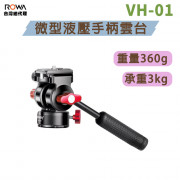 曼比利 VH-01 微型液壓手柄雲台