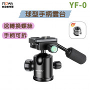曼比利 YF-0 球型手柄雲台