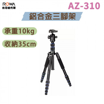 曼比利 AZ-310 鋁合金三腳架 便攜 可拆單腳架 含全景雲台