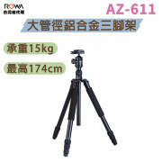 曼比利 AZ-611 大管徑鋁合金三腳架 中軸倒置 微距 可拆單腳架 含全景雲台