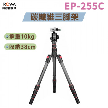 曼比利 EP-255C 碳纖維三腳架 可拆獨腳架 搭配多種雲台
