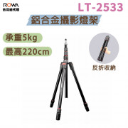 曼比利 LT-2533 鋁合金攝影燈架 三腳架 輕量化收納