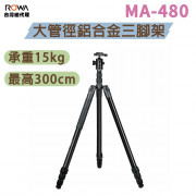 曼比利 MA-480 大管徑鋁合金三腳架 攝影機 36mm大管徑 含全景雲台