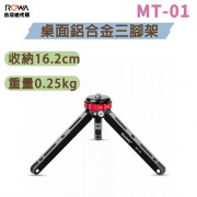 曼比利 MT-01 桌面鋁合金三腳架 直播 手機架 兩檔角度