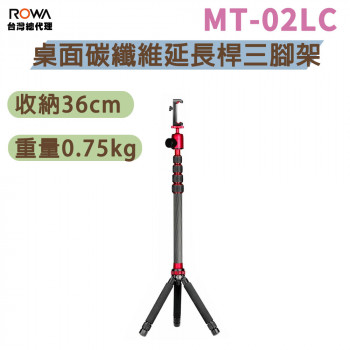 曼比利 MT-02LC 桌面碳纖維延長桿三腳架 戶外 自拍 直播