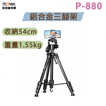 曼比利 P-880 鋁合金三腳架 翻轉拍攝 一體式手柄雲台