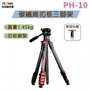 曼比利 PH-10 碳纖維扣板三腳架 附短中軸