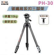 曼比利 PH-30 碳纖維扳扣三腳架 液壓手柄雲台 碗座平台