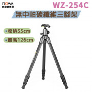 曼比利 WZ-254C 無中軸碳纖維三腳架 含雲台 緊湊設計
