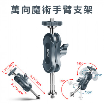 萬向魔術手臂支架