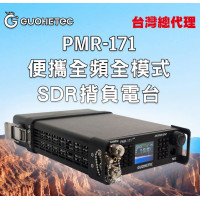 國赫 PMR-171 便攜全頻全模式SDR揹負電台