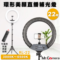 Mr. Camera RL-22 22吋環形 LED 攝影補光燈 附2米摺疊腳架