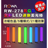 RW-278 RGB全彩LED迷你美光棒 磁吸式設計