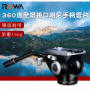 RW-336 360度全景接口阻尼手柄雲台