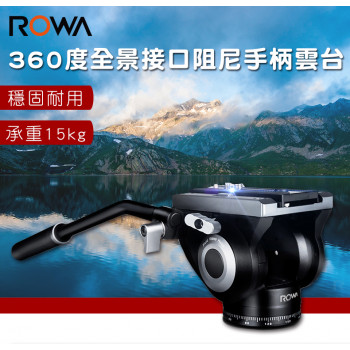 RW-336 360度全景接口阻尼手柄雲台