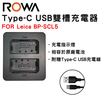 FOR LEICA BP-SCL5 Type-C USB 雙槽充電器 雙充