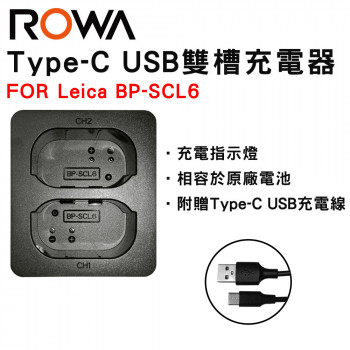 FOR LEICA BP-SCL6 Type-C USB 雙槽充電器 雙充