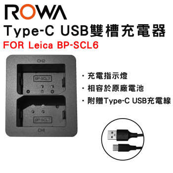 FOR LEICA BP-SCL7 Type-C USB 雙槽充電器 雙充