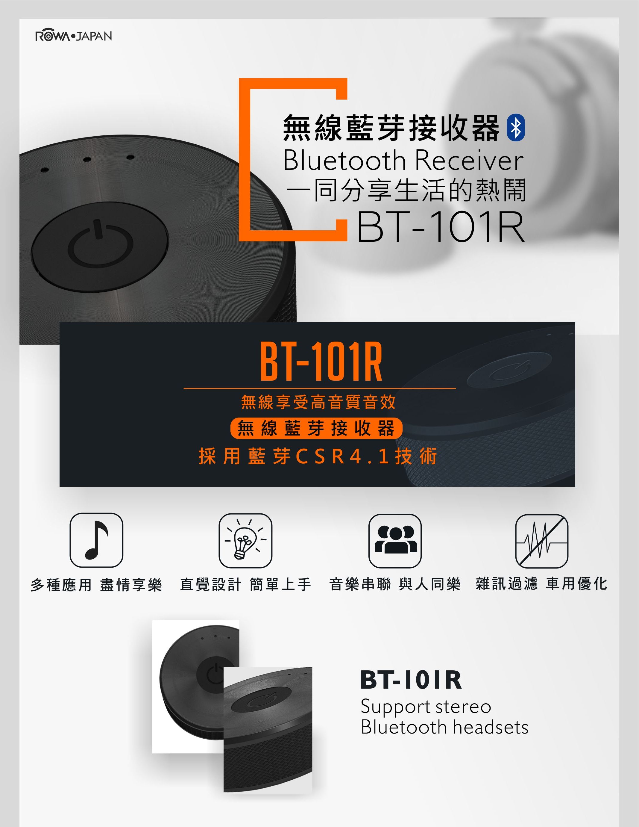 Bt 101 R車用免持藍芽接收器 Bt 101 R車用免持藍芽接收器
